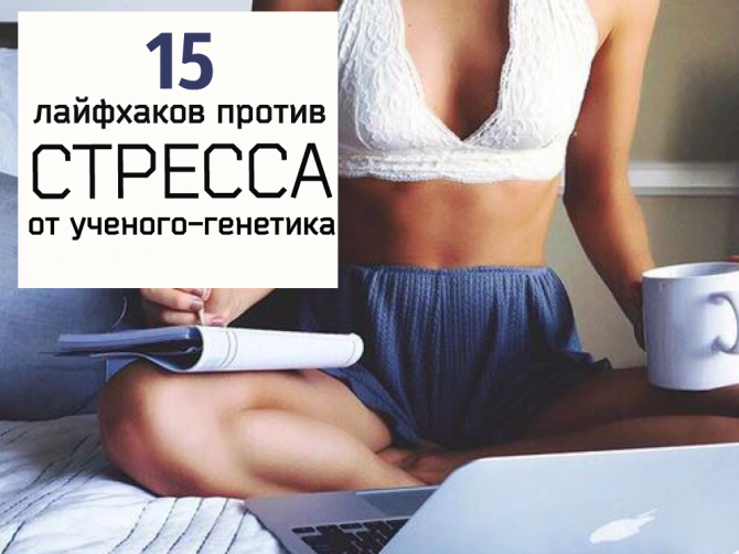 Стресс: все, что вы хотели знать о стрессе