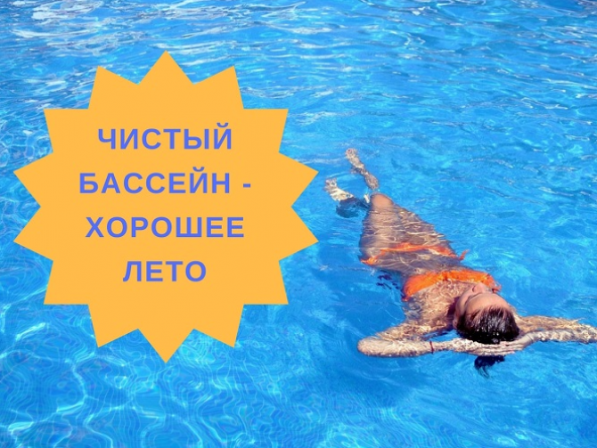 Жара, бассейн, инфекция или Чем мы болеем после купания?