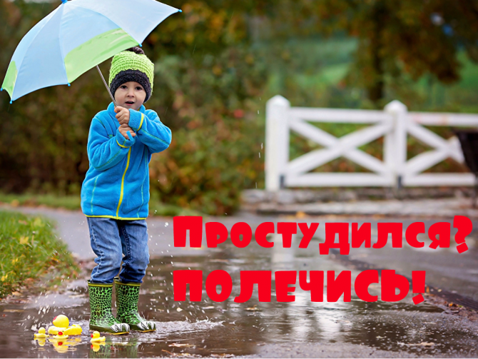 Выберите надежную защиту ребенка от ОРВИ!
