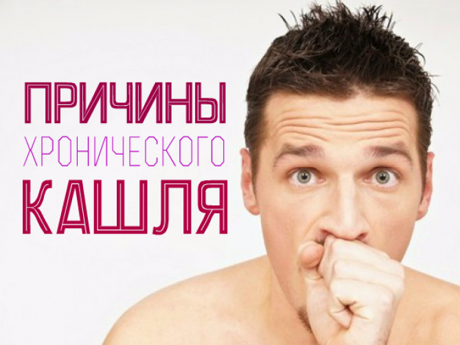 Что скрывается за хроническим кашлем?