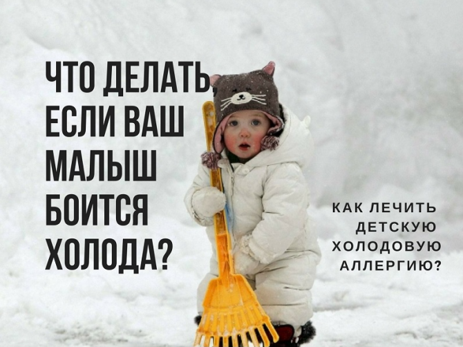 аллергия на холод