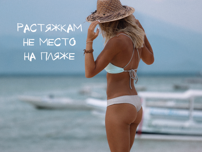 Способы избавиться от растяжек на теле