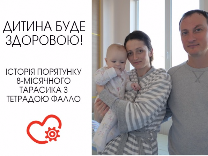 Операція на серці 8 місячної дитини, кардіохірургія Добробут