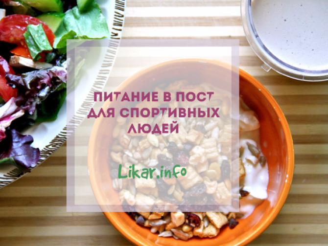 Как совместить Рождественский пост и тренировки