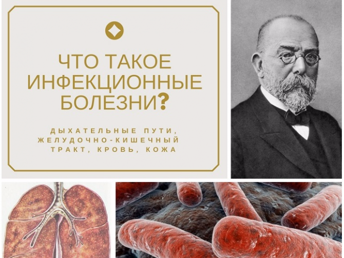 инфекционные заболевания