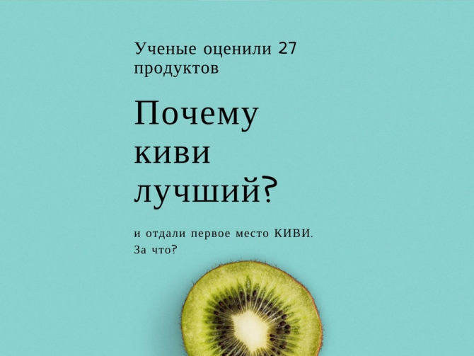 Киви назвали самым полезным плодом