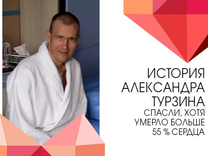 Фото пациента после операции на сердце