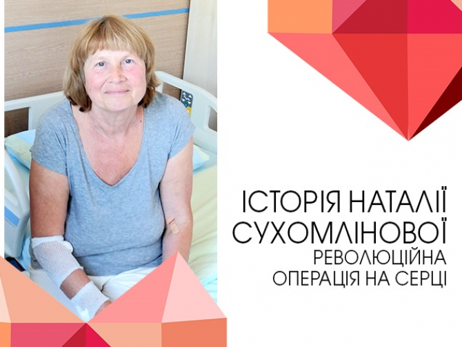 Фото пацієнта після операції на серці