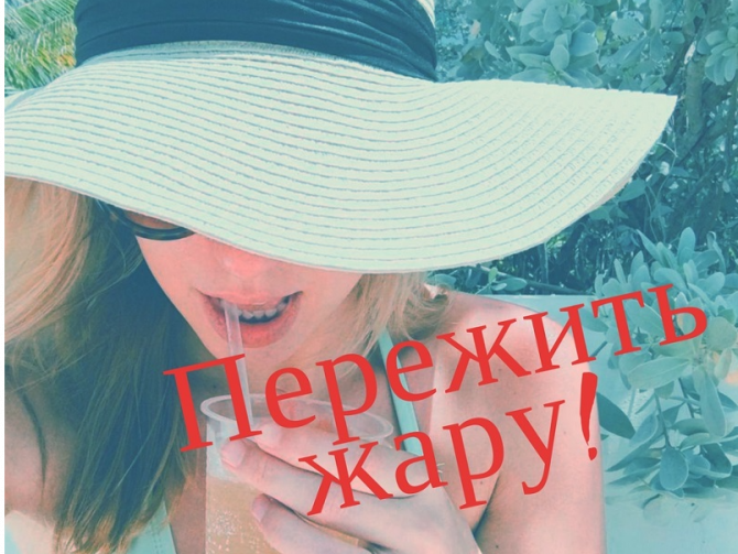 Опасная жара – бережем сердце и сосуды