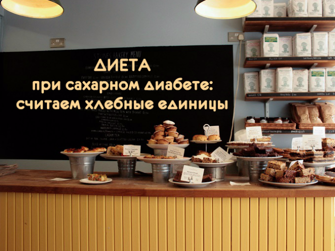 Как рассчитывать хлебные единицы