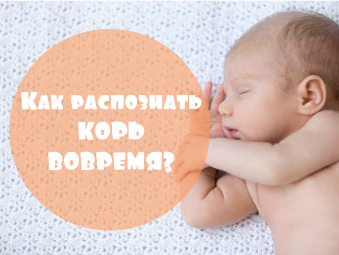 Корь у детей до года