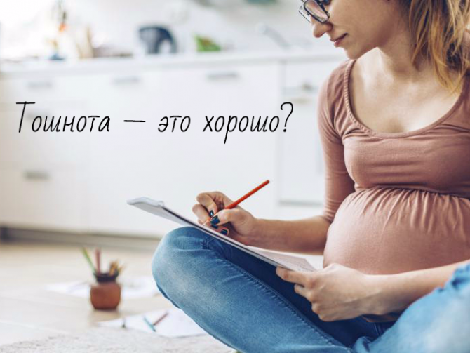 Токсикоз защищает беременных от выкидыша