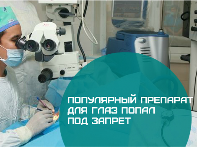 В Украине запрещен препарат для лечения глаз ОЗУРДЕКС