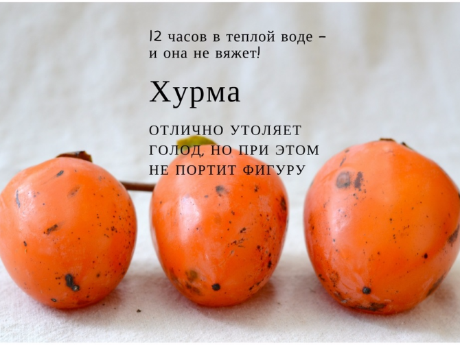 Хурма полезнее яблока! Против каких заболеваний помогает хурма