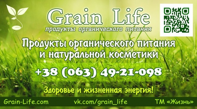 Grain-life.com - интернет магазин здорового питания и натуральной косметики
