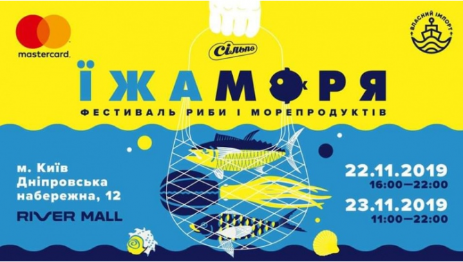 Нумо всі на «Їжу моря!» – рибний фестиваль для дорослих і дітлахів!