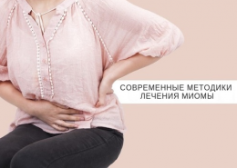 Эмболизация маточных артерий при миоме матки
