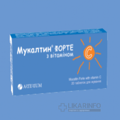 Мукалтин форте с витамином С